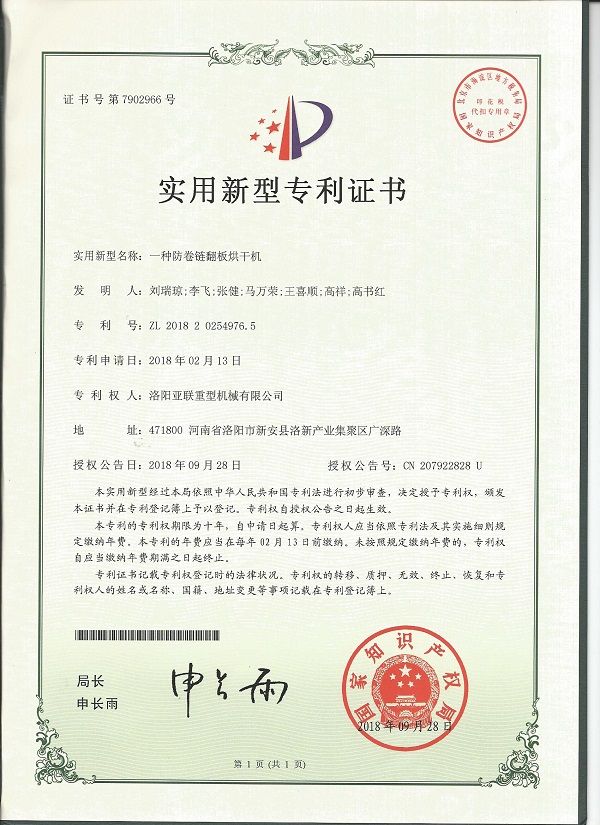 防卷链翻板烘干机