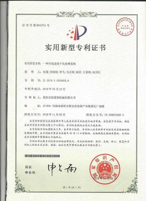 污泥连续干化处理