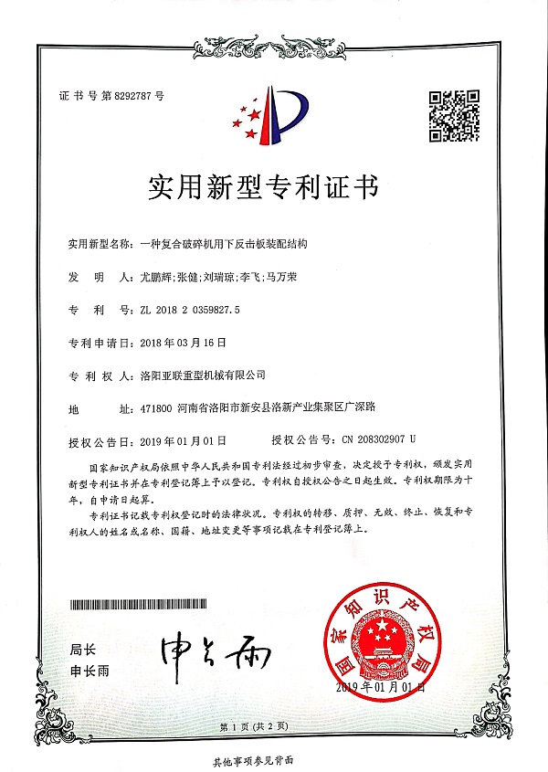 下反击板装配结构