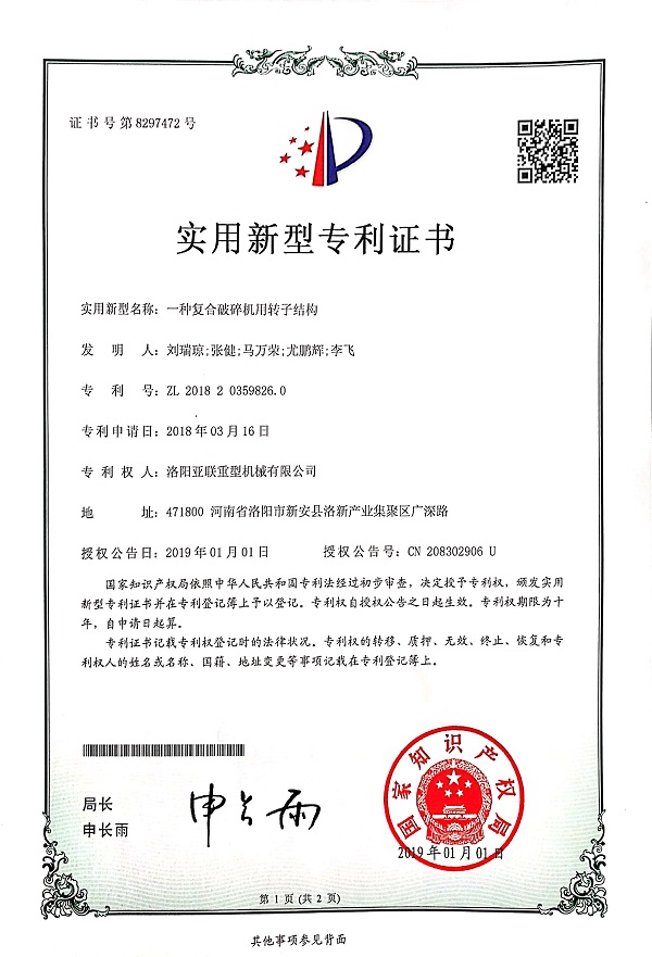 种复合破碎机用转子结构