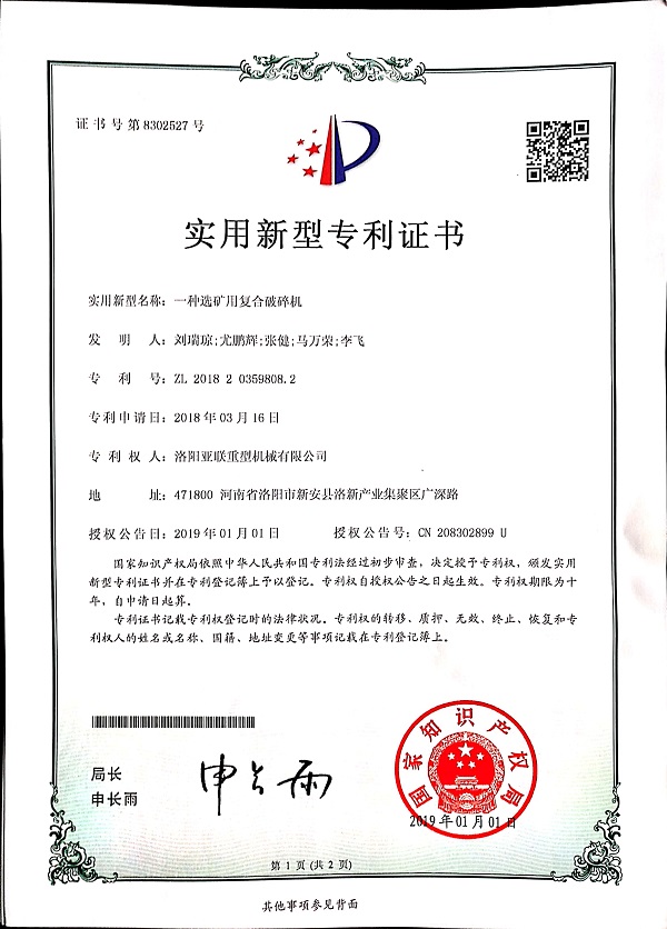 种选矿用复合破碎机